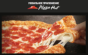 Мобильное приложение Pizza Hut