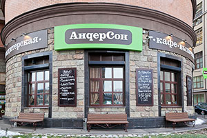 Кафе Андерсон