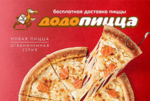 Додо Пицца