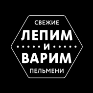 Лепим и Варим